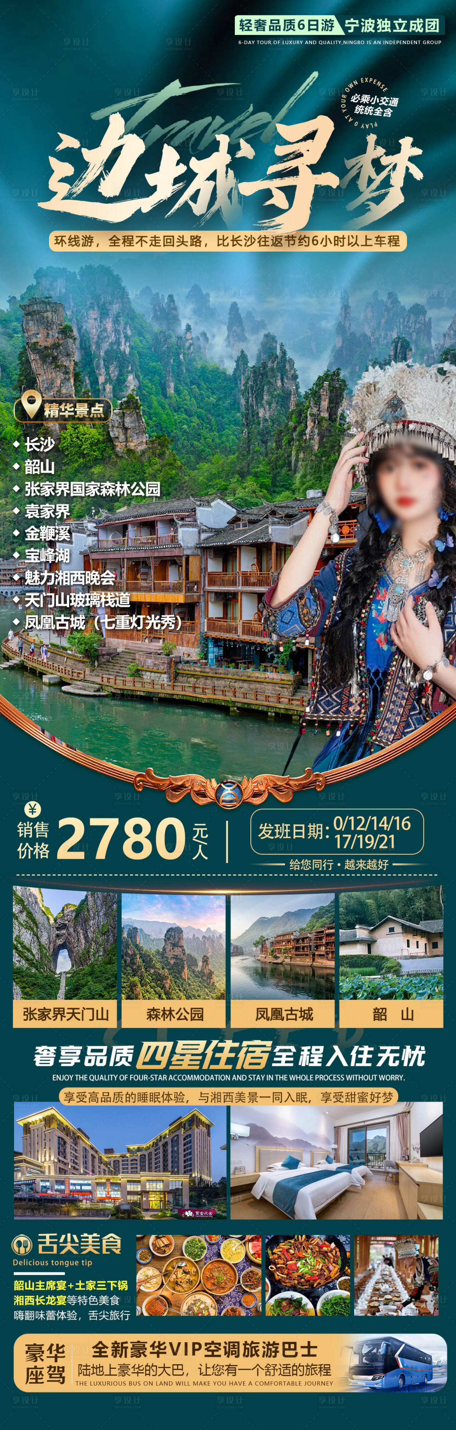 源文件下载【旅游海报】编号：25600022789352009