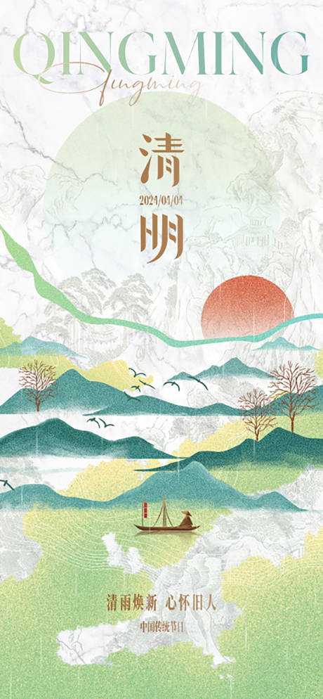源文件下载【清明节海报】编号：44570022507665105