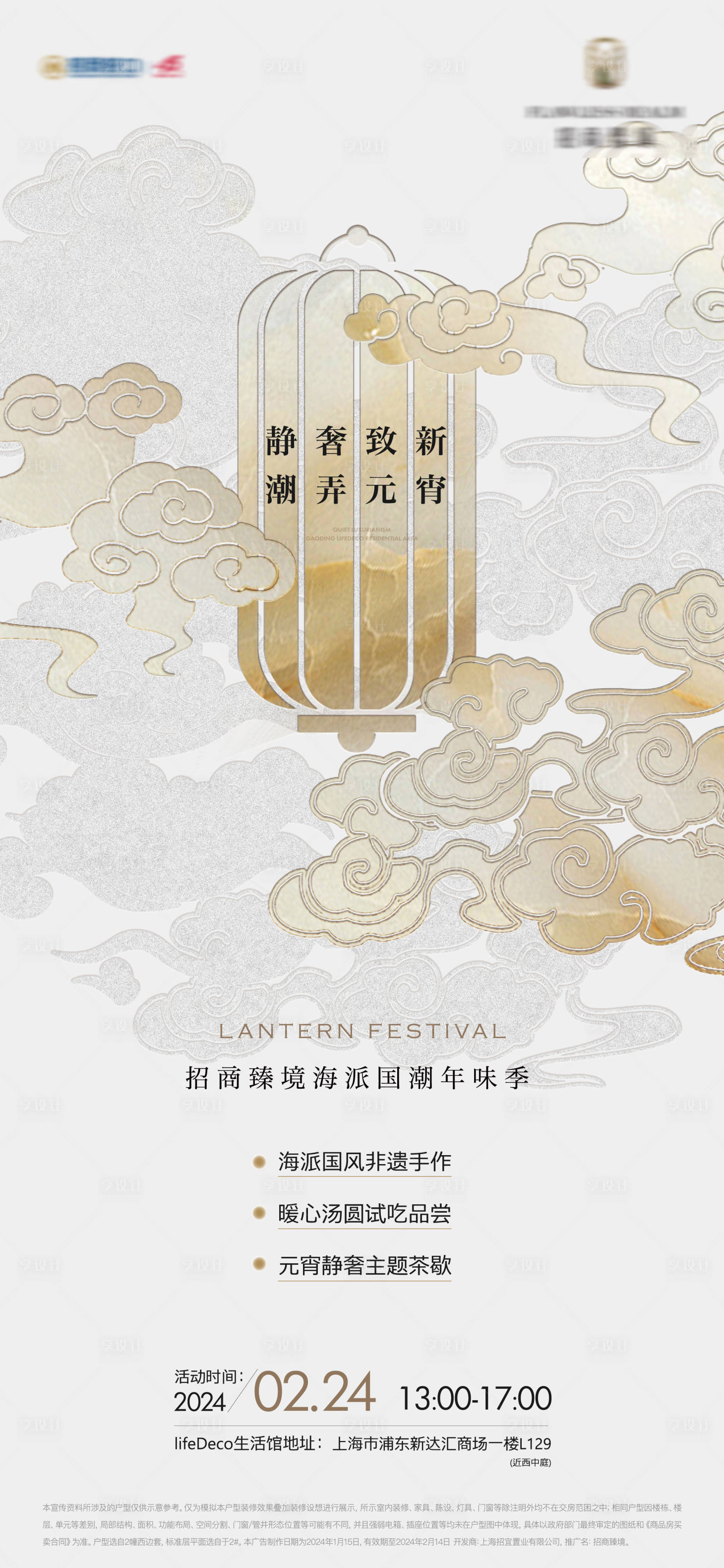 源文件下载【享设计】搜索编号：69450022751852188【元宵海报】