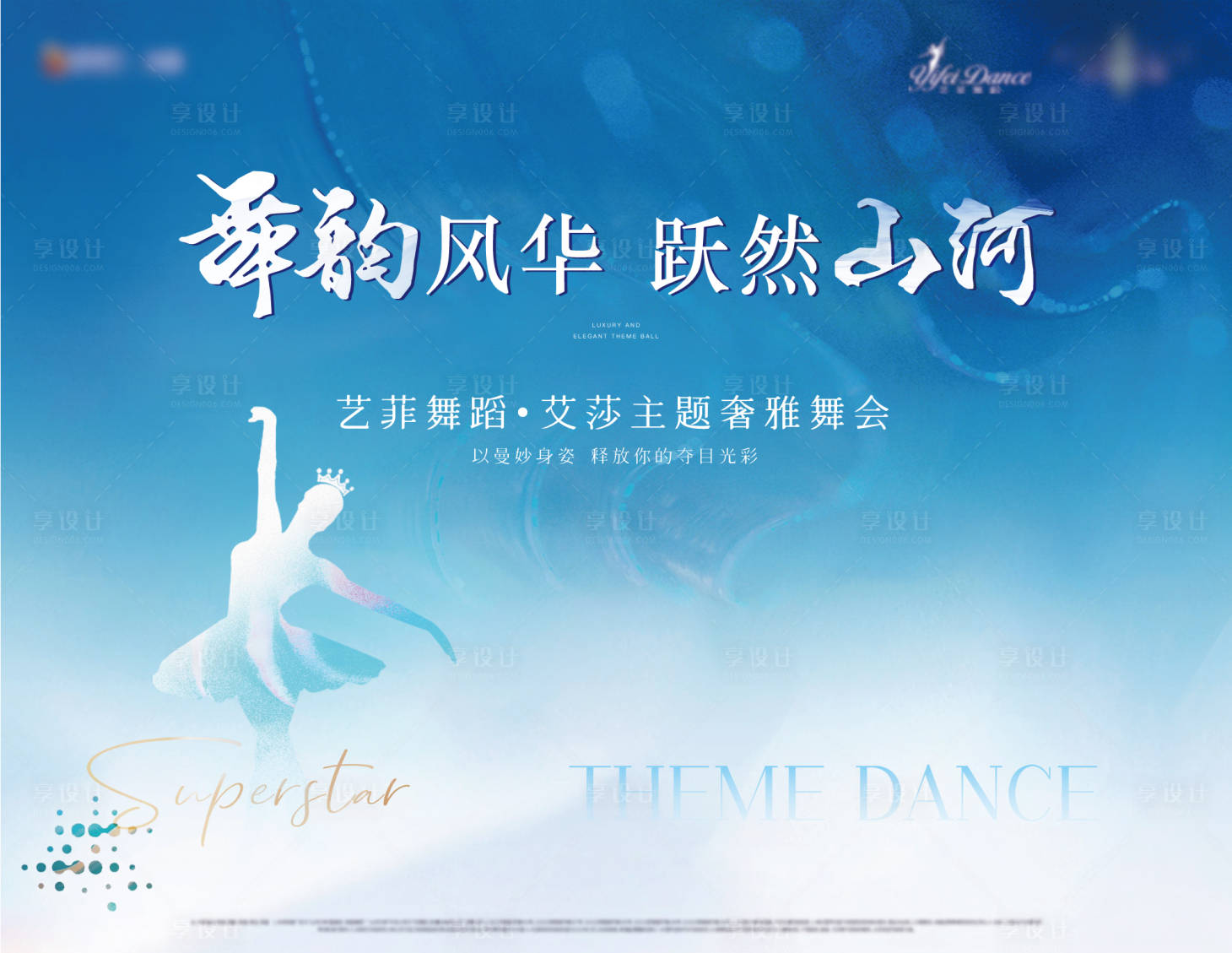 源文件下載【享設計】搜索編號：22750022552608802【舞蹈活動展板】