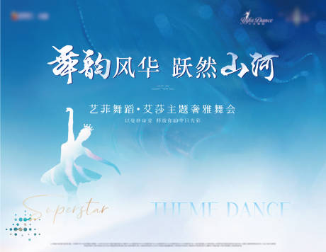 舞蹈活动展板-源文件【享设计】