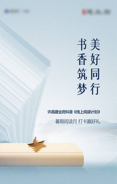 源文件下载【享设计】搜索编号：52830022738168622【世界读书日阅读分享会海报】