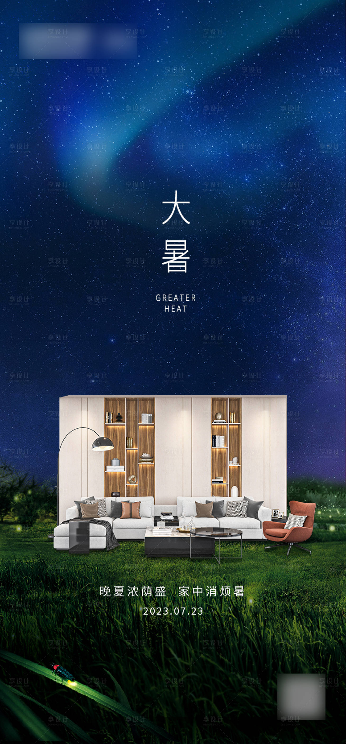 源文件下載【享設計】搜索編號：26310022863183902【大暑節氣海報】