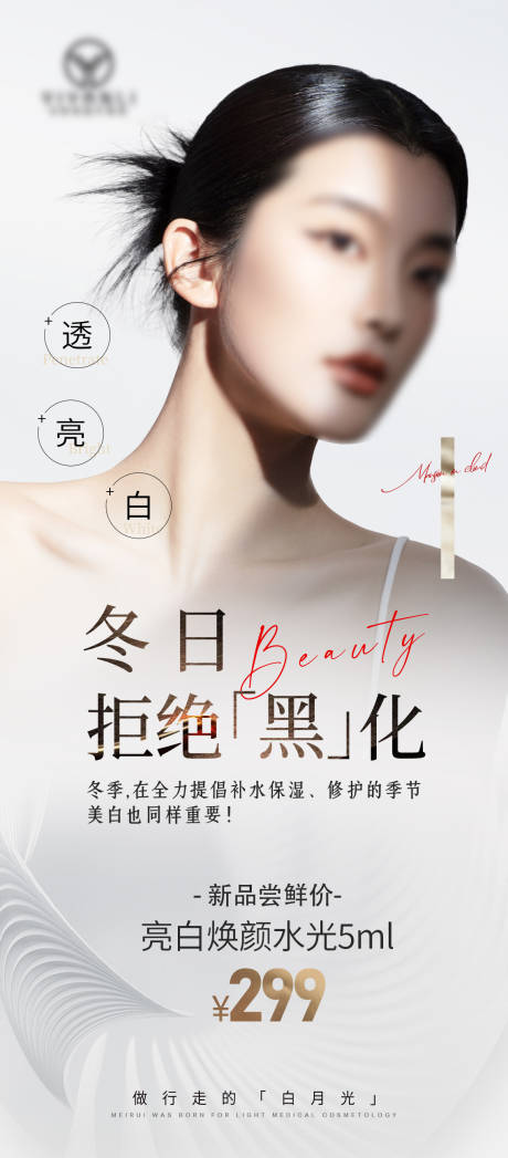 源文件下载【医美水光海报】编号：32140022560989363