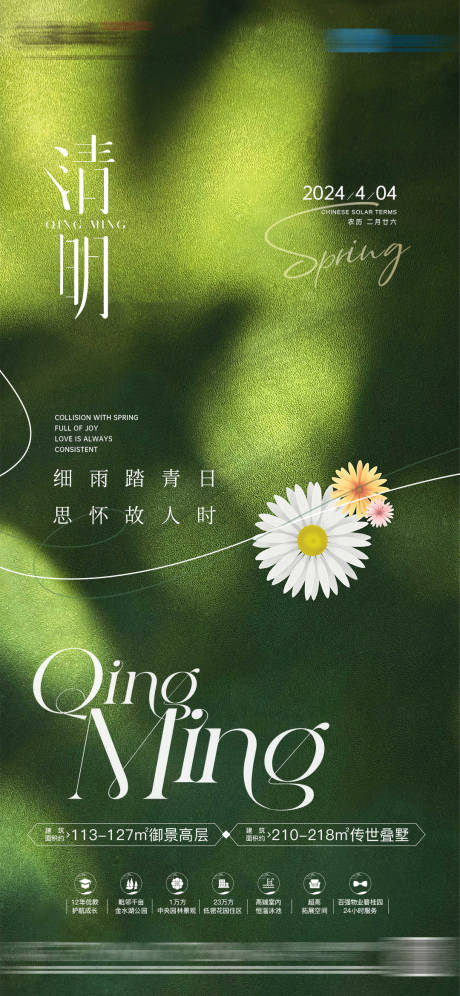 源文件下载【房地产清明单图】编号：66600022680988129