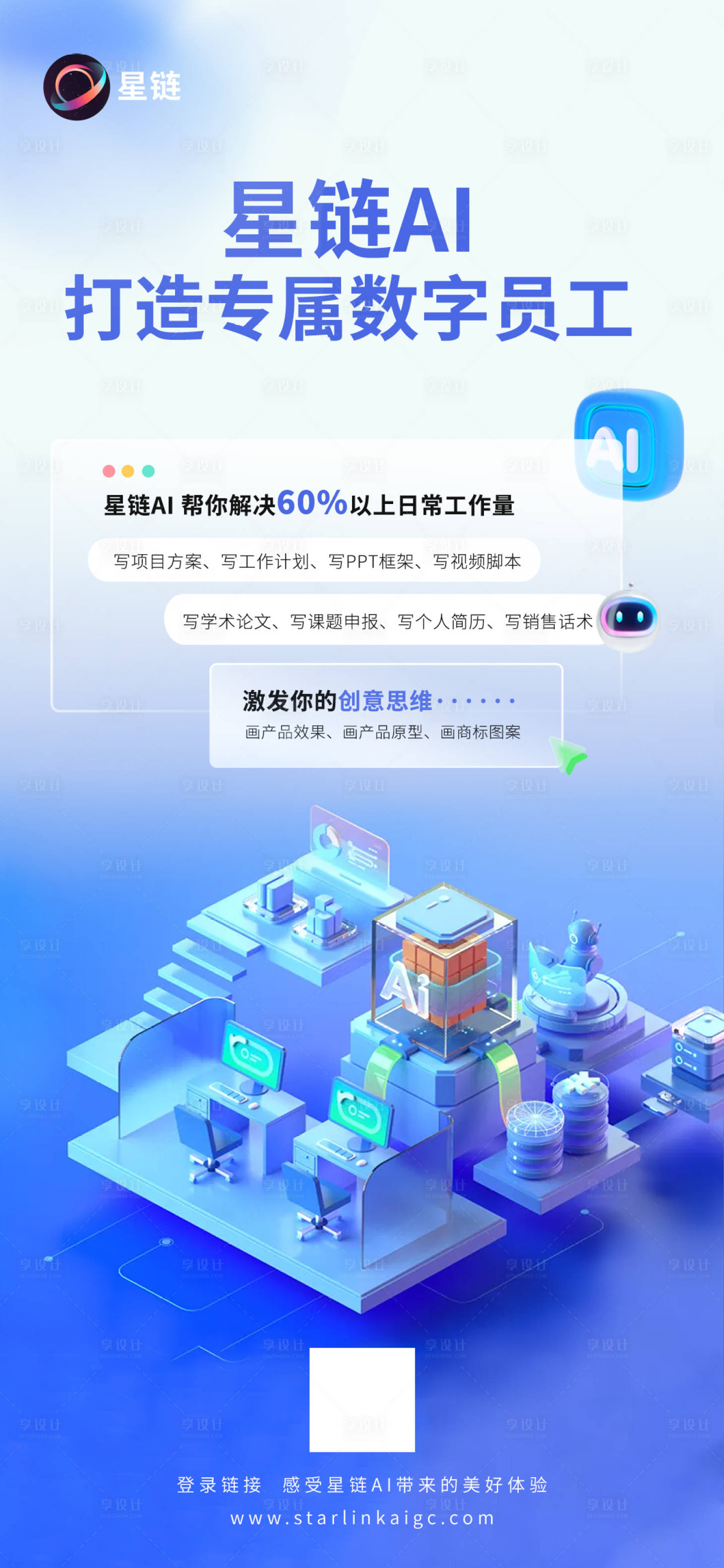源文件下载【享设计】搜索编号：15250022777913193【智能AI数字员工宣传海报】