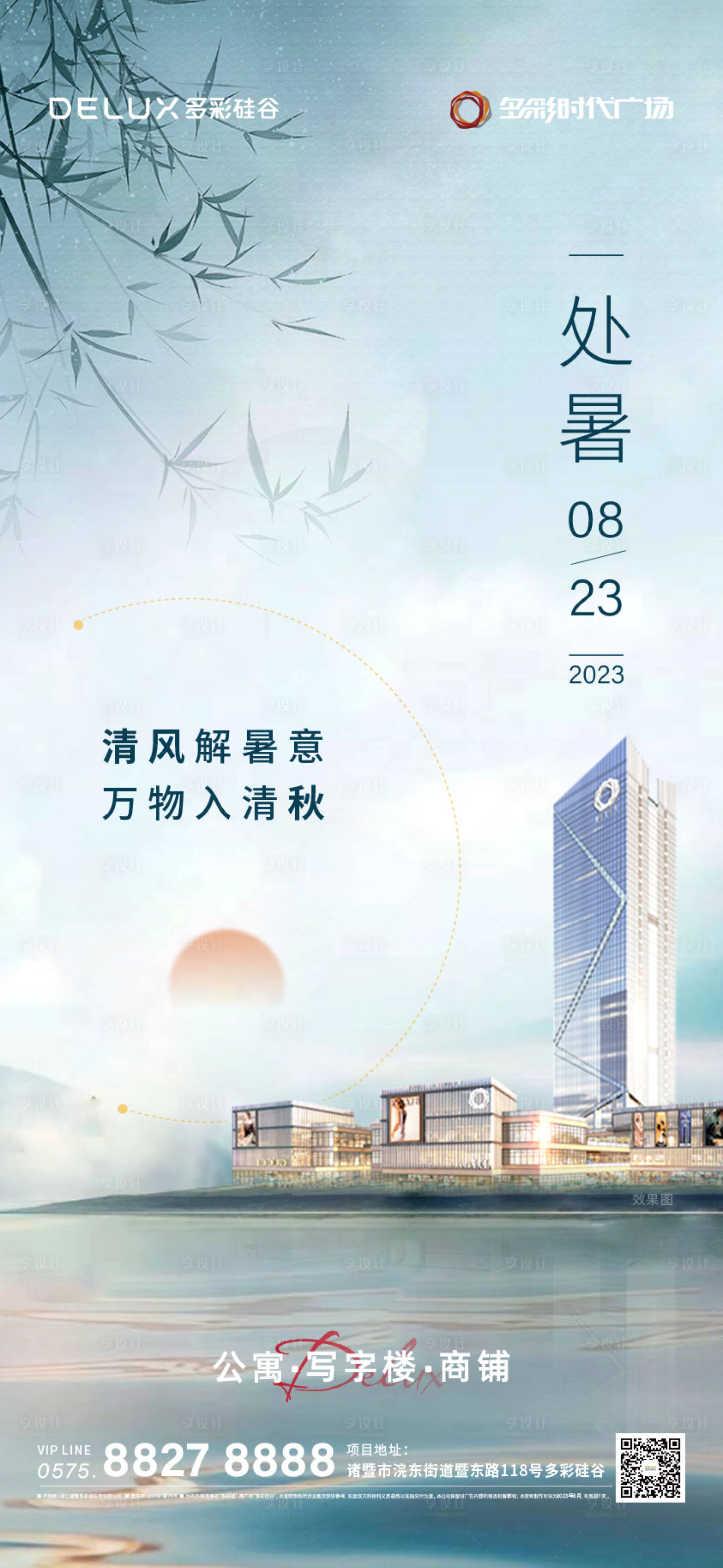 源文件下载【处暑海报】编号：57890022724447734
