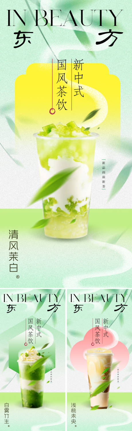 编号：16060022671057051【享设计】源文件下载-新中式国风茶饮春日新品海报