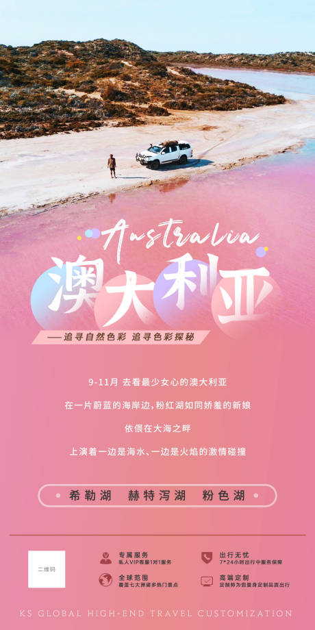 源文件下載【享設計】搜索編號：63690022572464529【旅游海報】