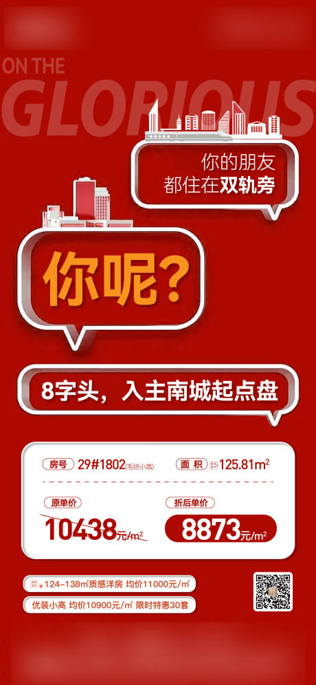 源文件下载【地产特价房海报】编号：35590022341506831