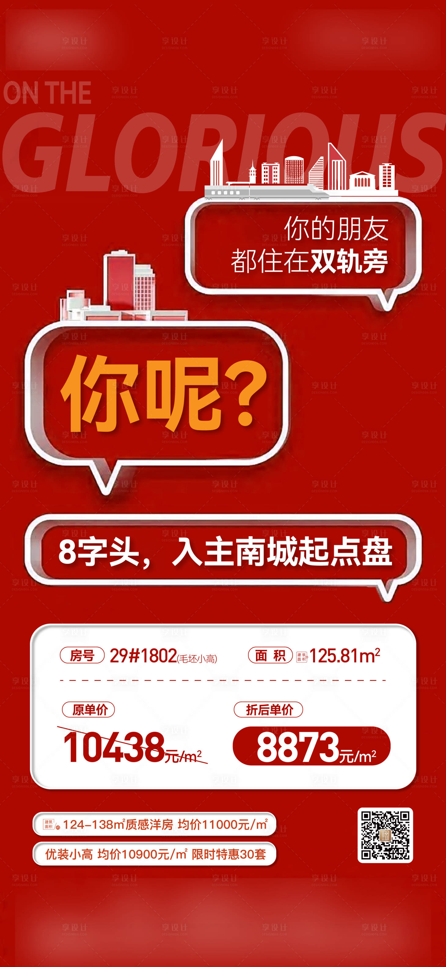 源文件下載【享設(shè)計(jì)】搜索編號(hào)：35590022341506831【地產(chǎn)特價(jià)房海報(bào)】