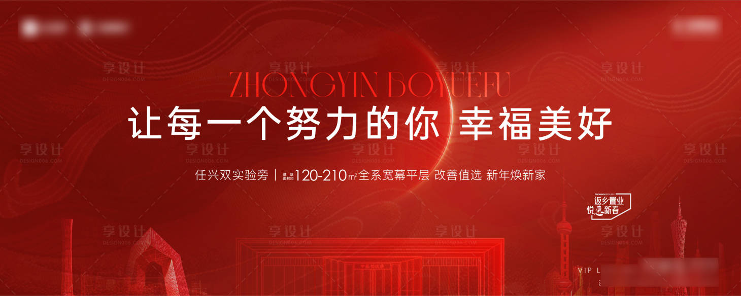 源文件下載【享設(shè)計(jì)】搜索編號(hào)：93850022527512076【地產(chǎn)返鄉(xiāng)置業(yè)戶外背景板】