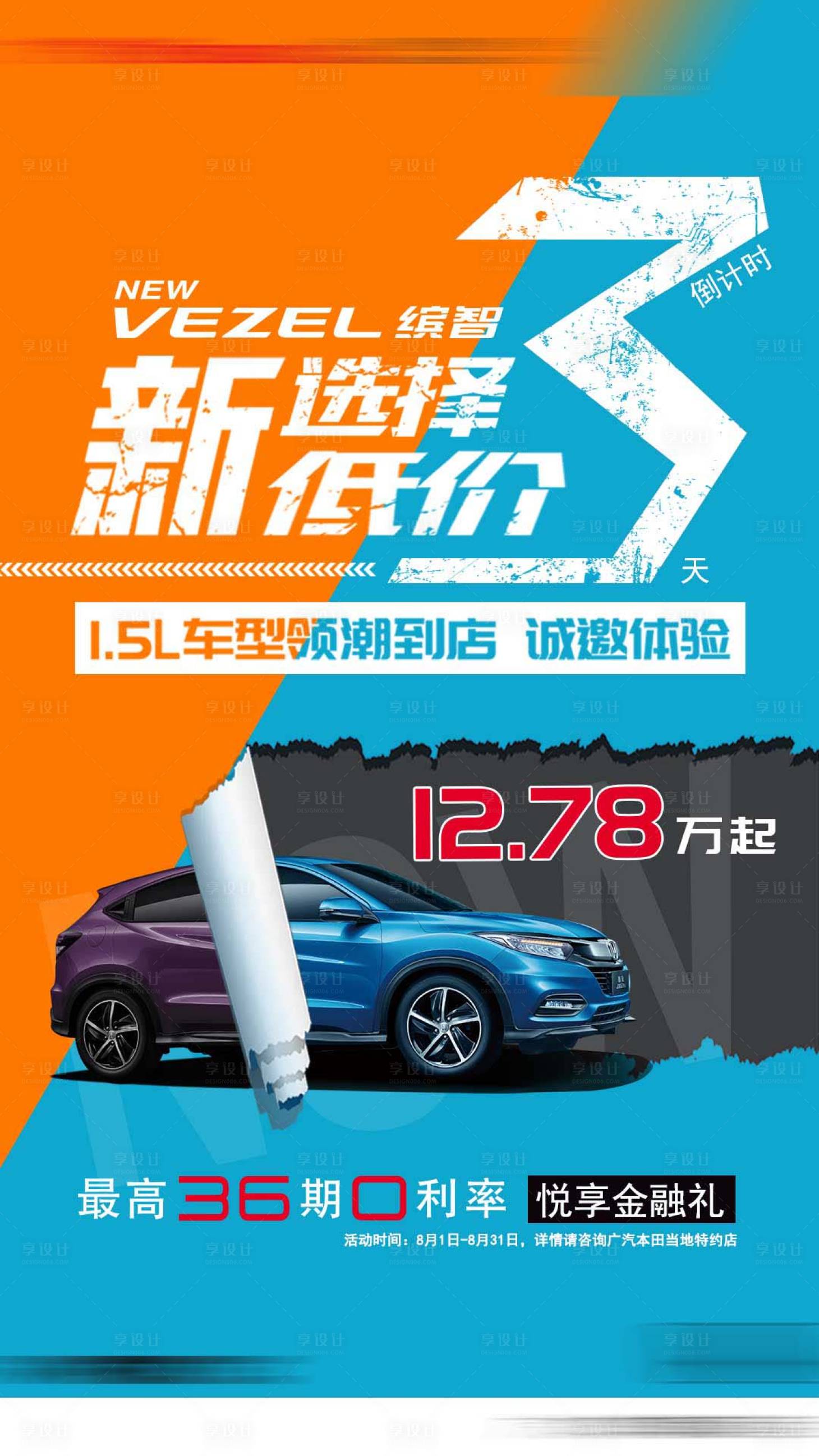 源文件下载【享设计】搜索编号：55900022510234871【汽车优惠倒计时海报】