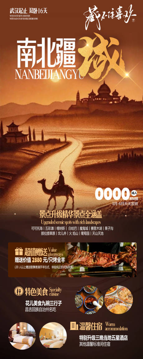 编号：89510022310693126【享设计】源文件下载-新疆旅游海报