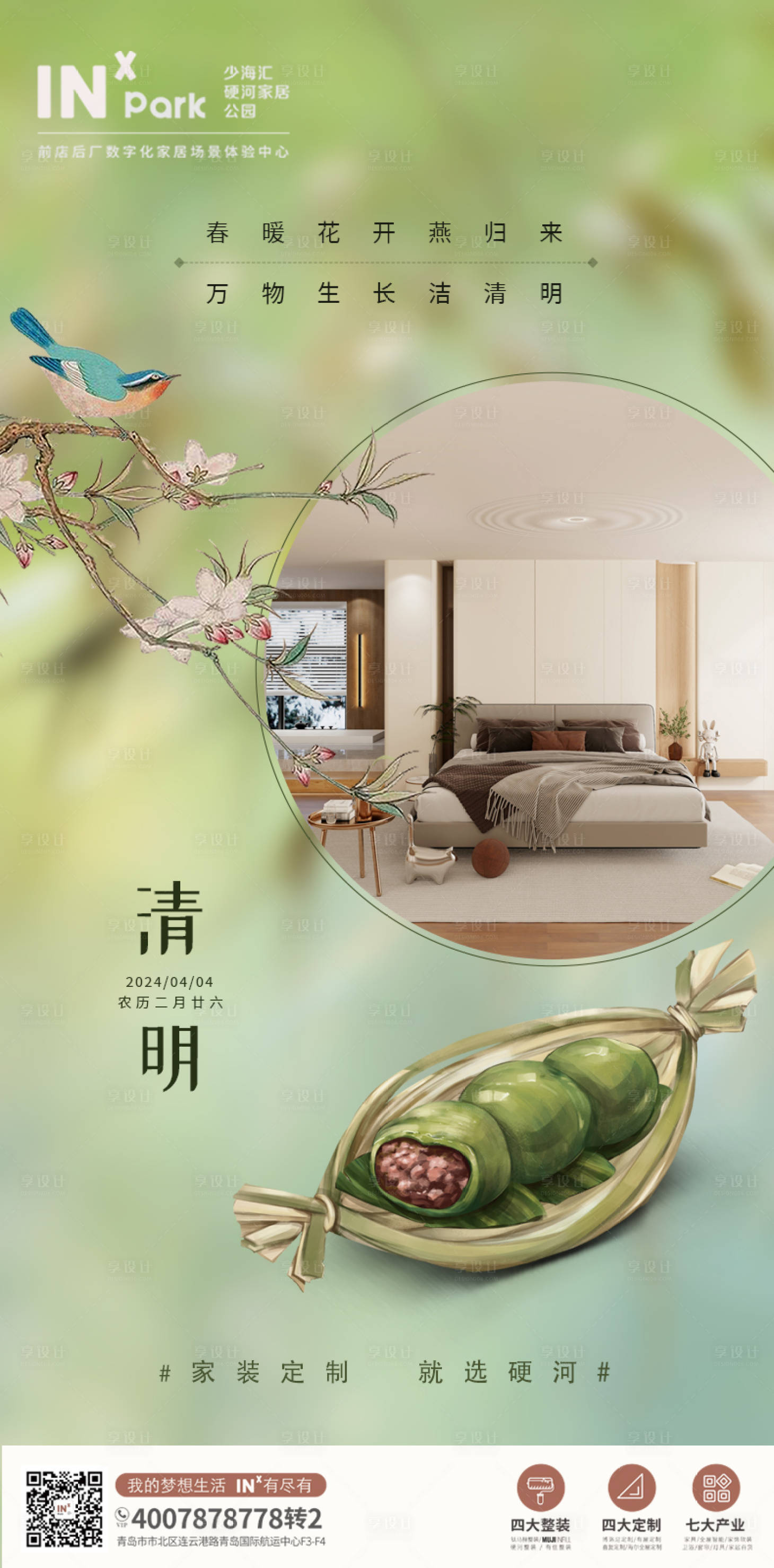 源文件下载【享设计】搜索编号：20350022742393775【清明节海报】