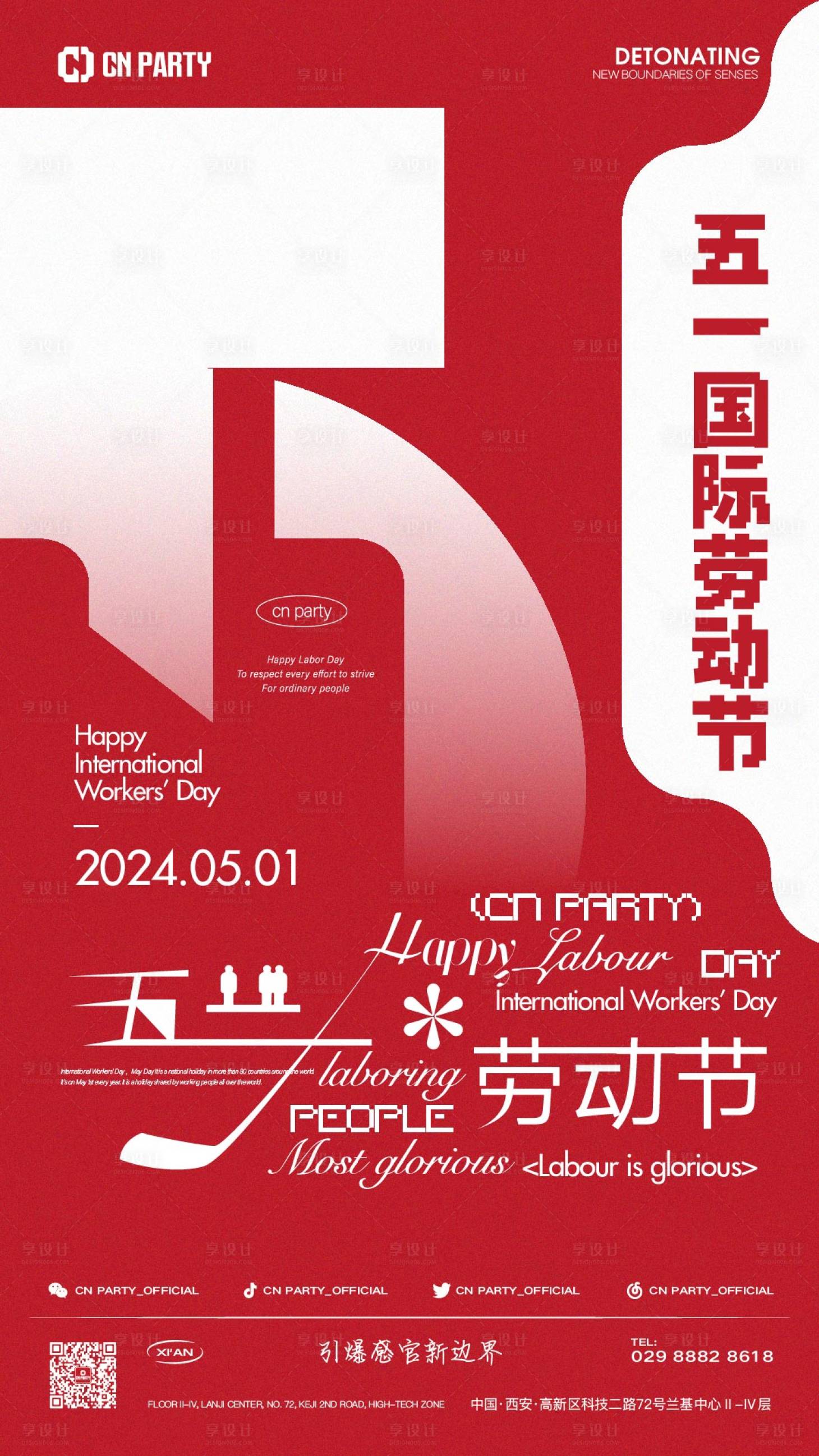 源文件下载【享设计】搜索编号：33380022739676041【五一劳动节简约海报】