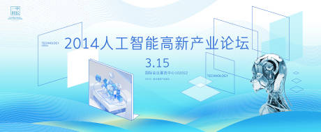 源文件下载【享设计】搜索编号：76870022574245324【人工智能产业活动展板】