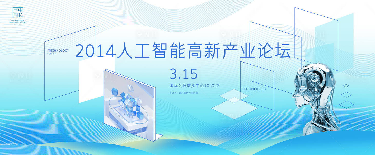 源文件下载【享设计】搜索编号：76870022574245324【人工智能产业活动展板】