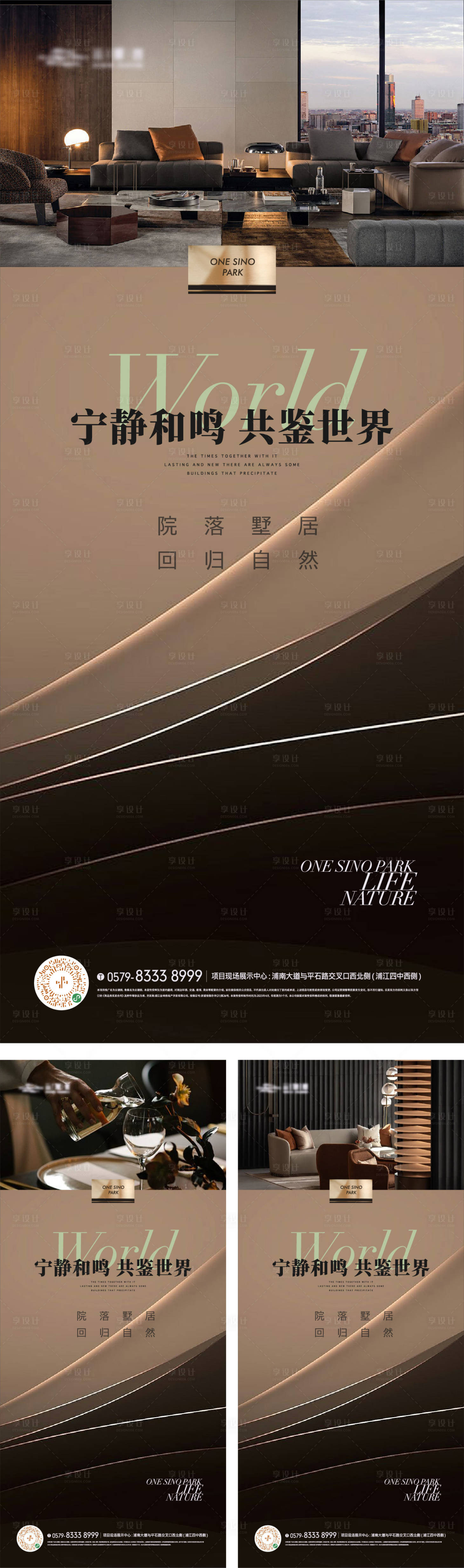 源文件下载【享设计】搜索编号：83480022861065004【精装质感样板间加推系列海报】