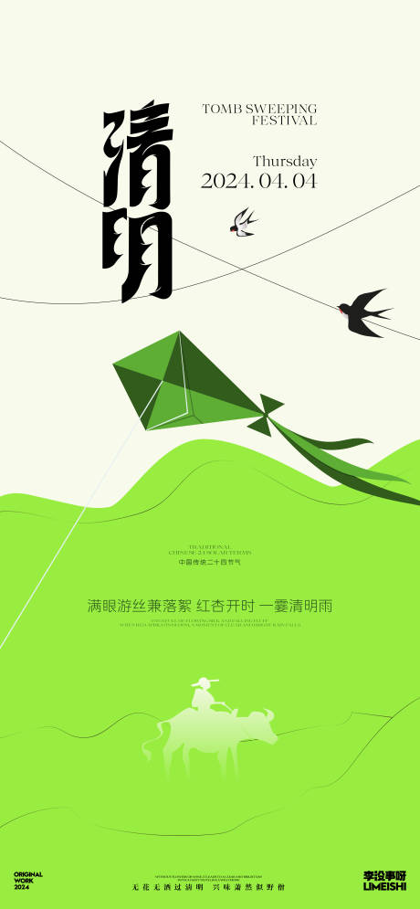 源文件下载【清明海报】编号：17420022647987951