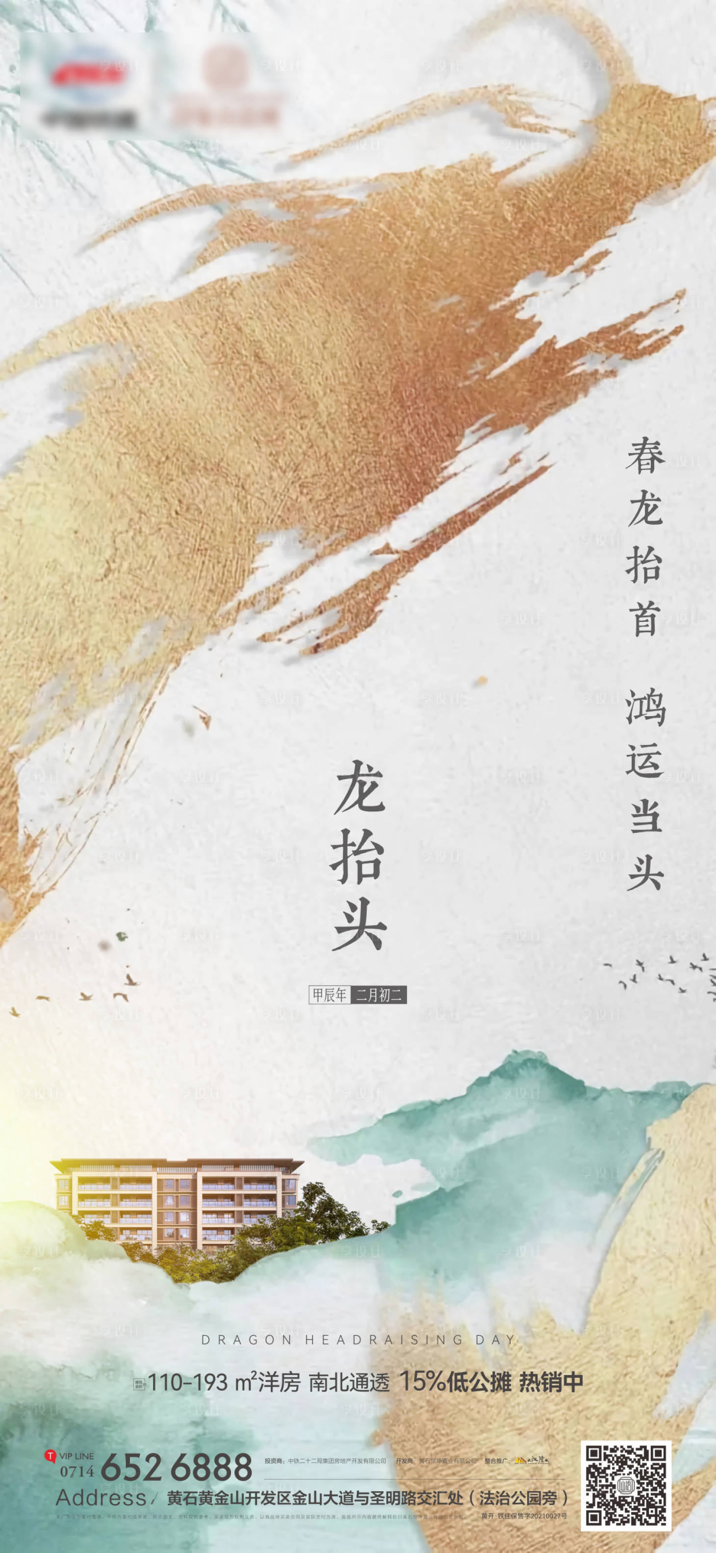 源文件下载【享设计】搜索编号：99300022372738701【地产龙抬头海报】