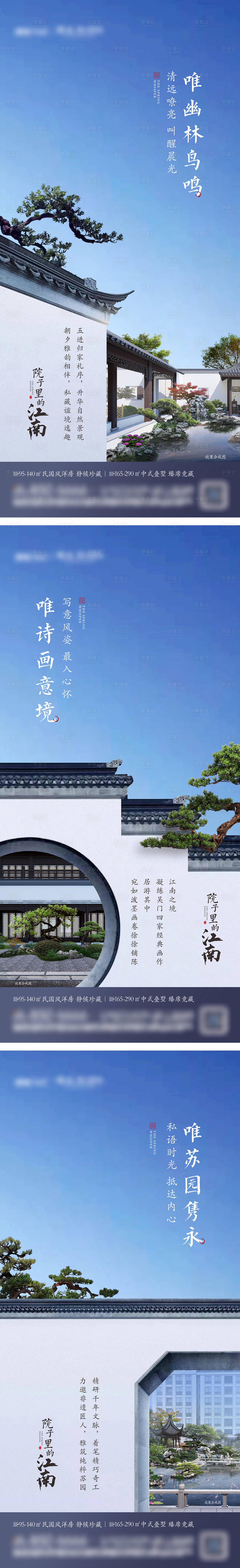 源文件下载【地产中式园林景观系列海报】编号：32990022523869671