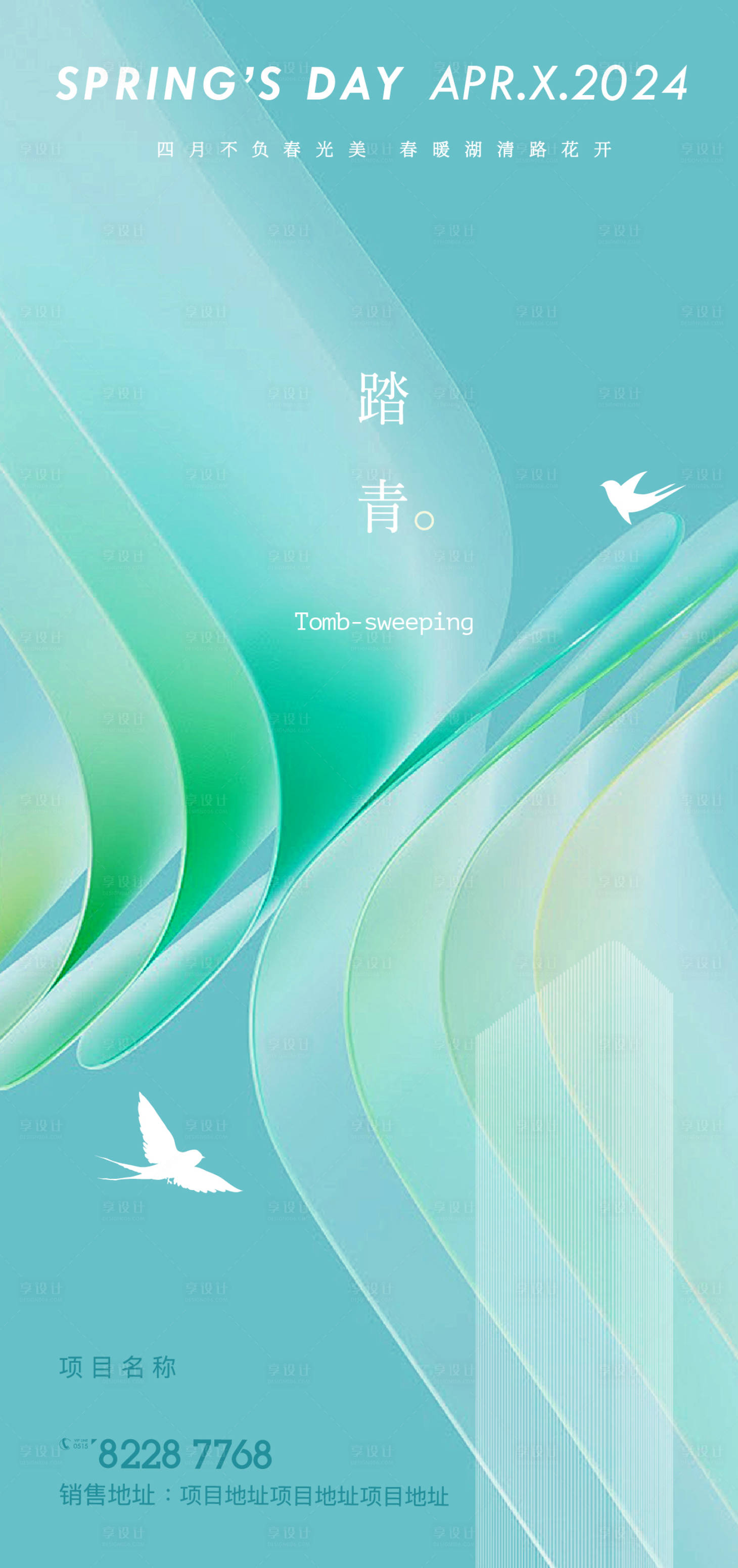 源文件下載【享設計】搜索編號：31900022848508897【清明節海報】