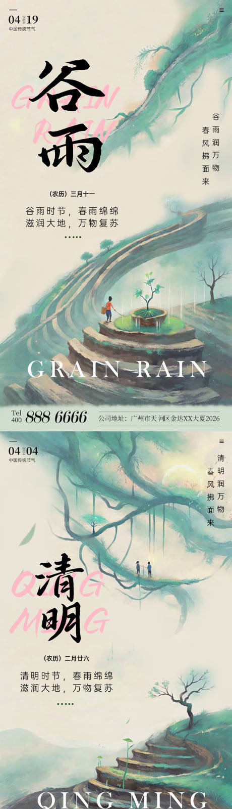 源文件下载【清明谷雨水墨插画海报】编号：82320022821988271