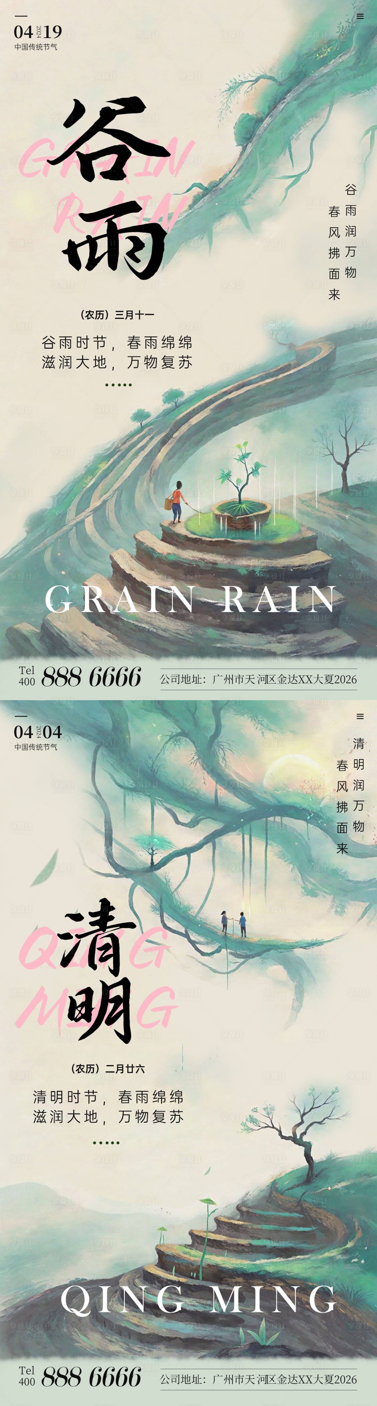源文件下載【享設(shè)計】搜索編號：82320022821988271【清明谷雨水墨插畫海報】