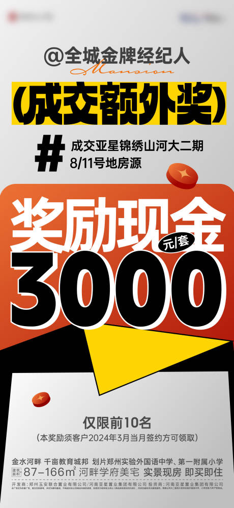 源文件下载【享设计】搜索编号：75120022677628253【房地产经纪人奖励海报】