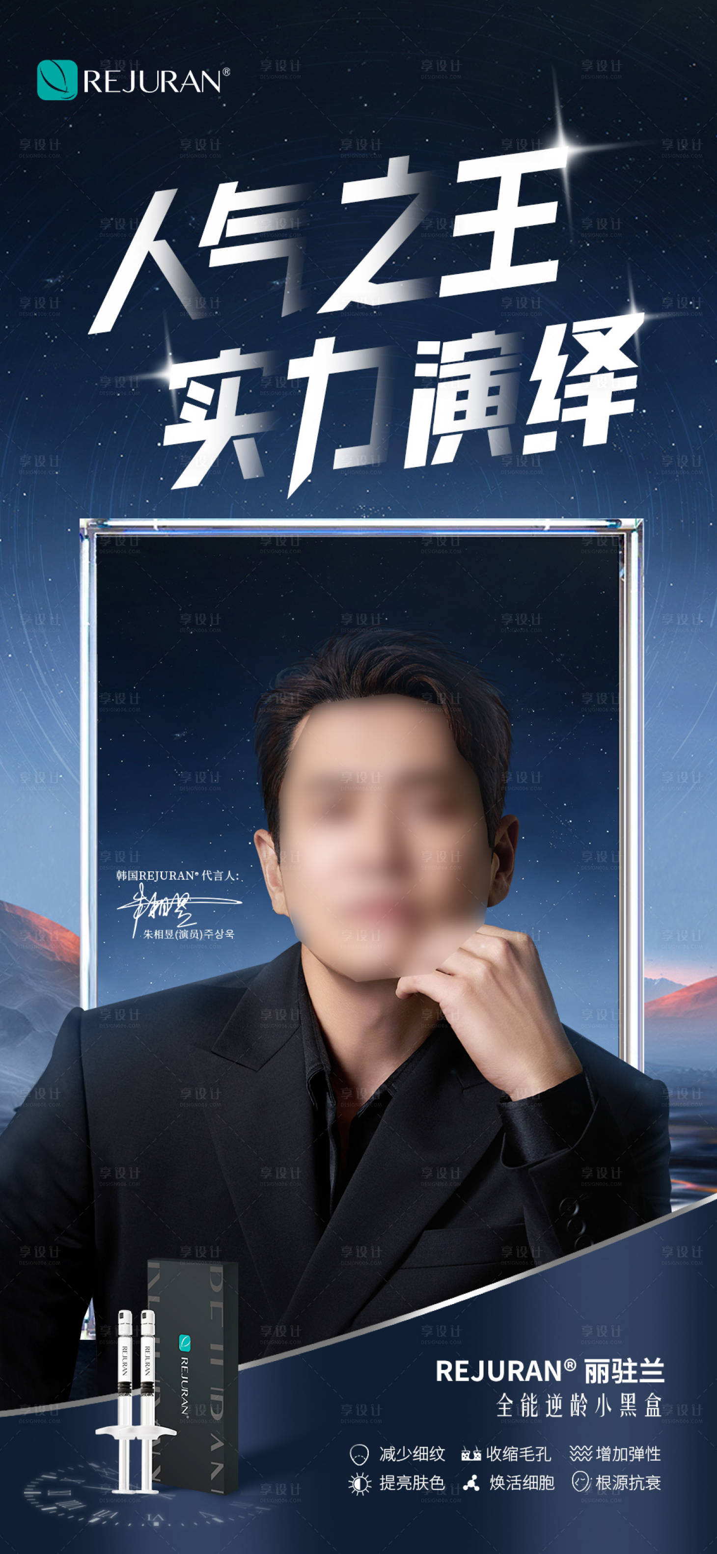 源文件下载【潮流时尚医美活动人物海报】编号：73800022827775263