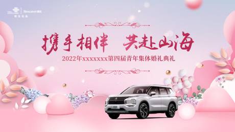 源文件下載【享設計】搜索編號：71150022383579829【汽車慶典展板】