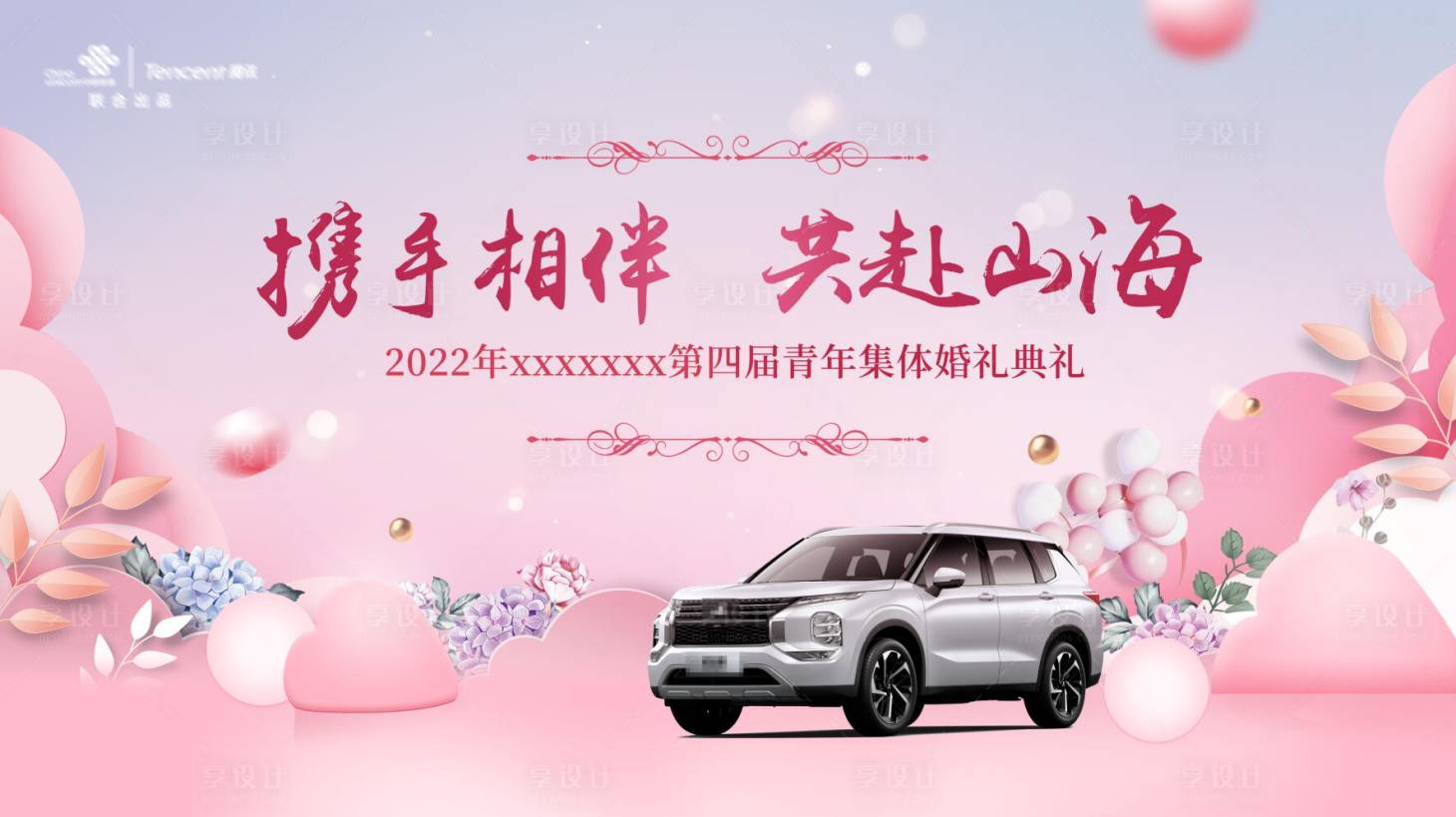 源文件下載【享設計】搜索編號：71150022383579829【汽車慶典展板】