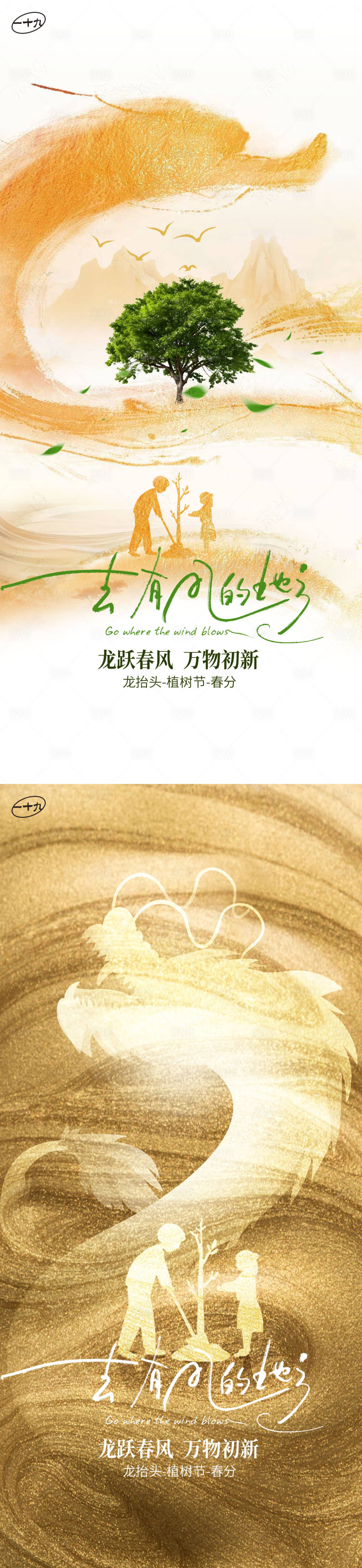 源文件下載【享設計】搜索編號：81430022410233045【龍抬頭植樹春分海報】