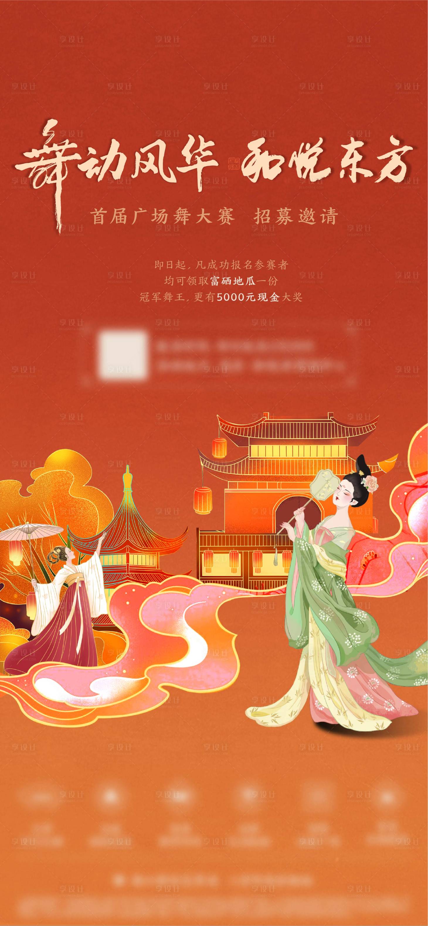 源文件下載【享設計】搜索編號：65450022747645659【地產廣場舞活動海報】