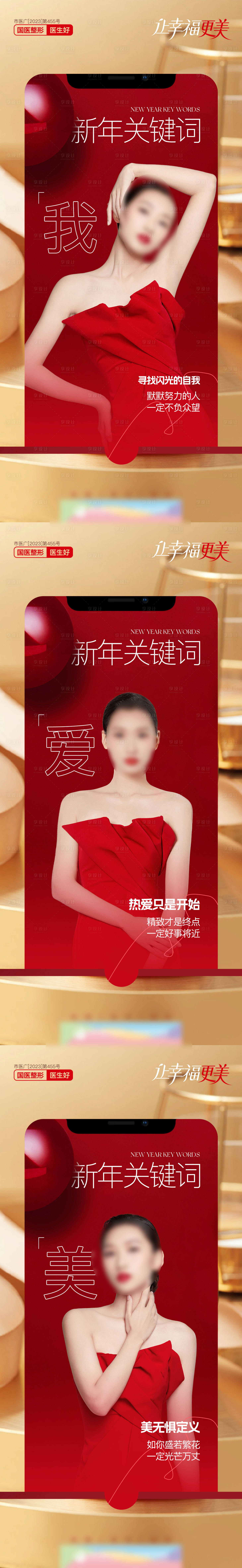 源文件下载【医美整形红金高级简约海报】编号：76490022140311163