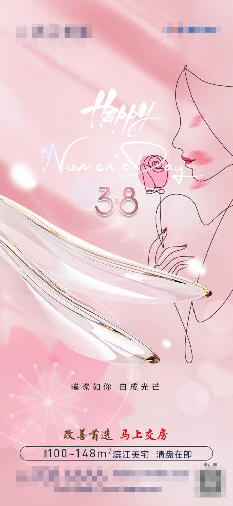 源文件下载【38妇女节温馨海报】编号：64070022372419462