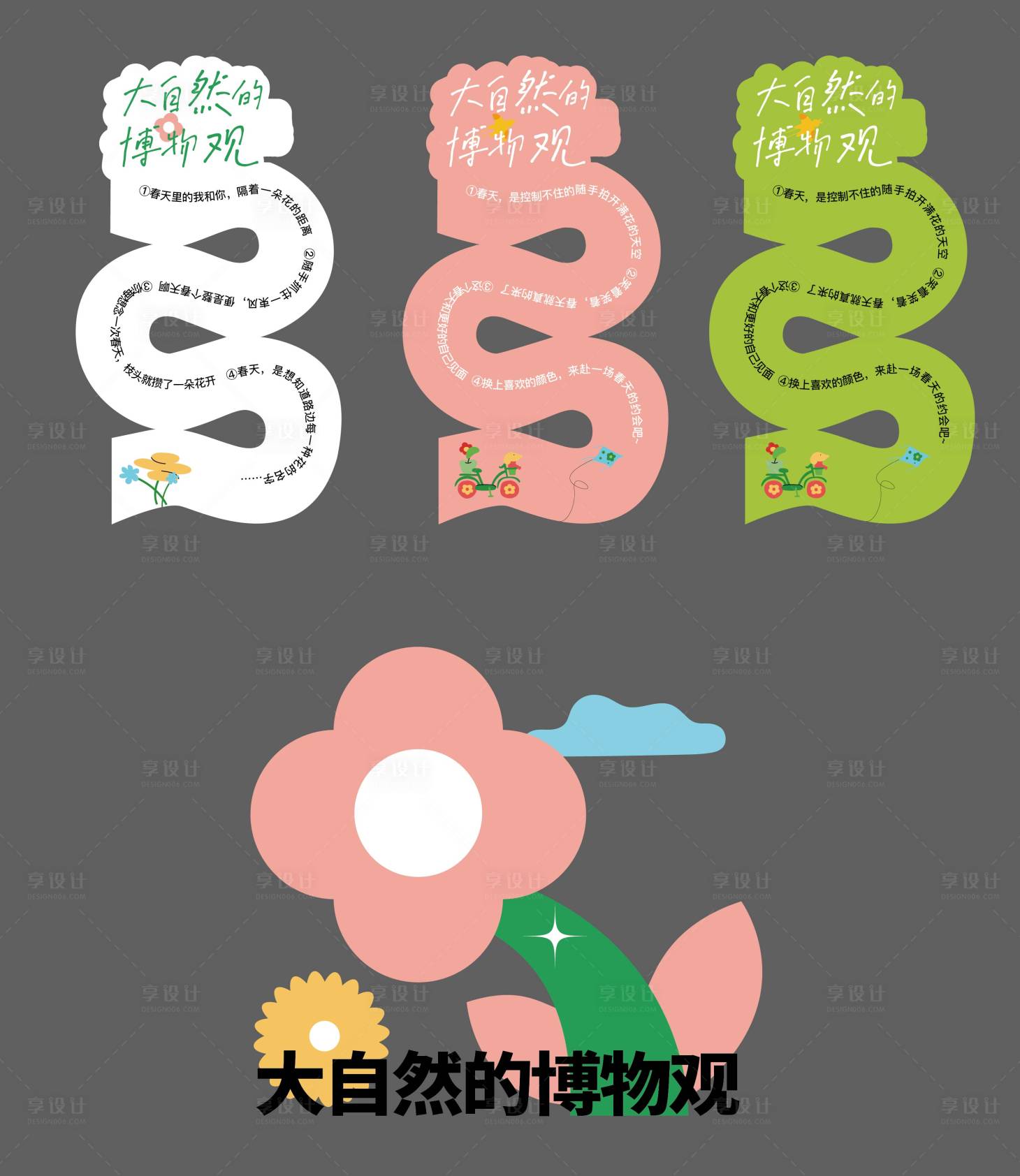 源文件下载【享设计】搜索编号：98000022452306659【春日出游活动堆头美陈】