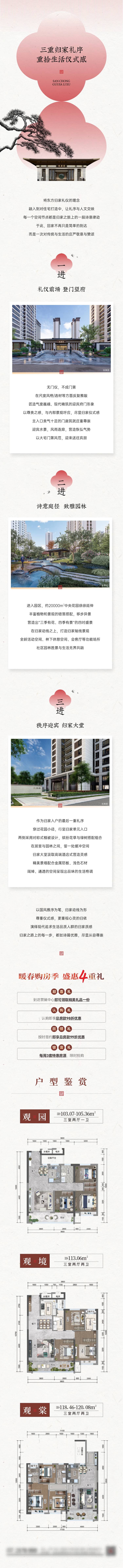 源文件下载【房地产中式归家礼序H5专题设计】编号：18420022718825638