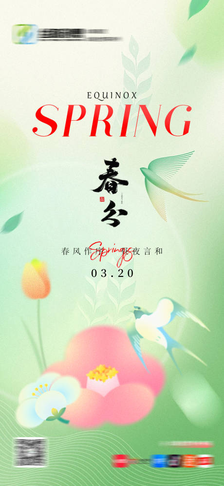 源文件下載【享設(shè)計(jì)】搜索編號：60360022599305704【春分節(jié)氣宣傳海報(bào)】