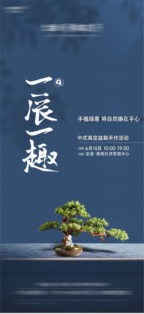 中式盆栽手作-源文件【享设计】