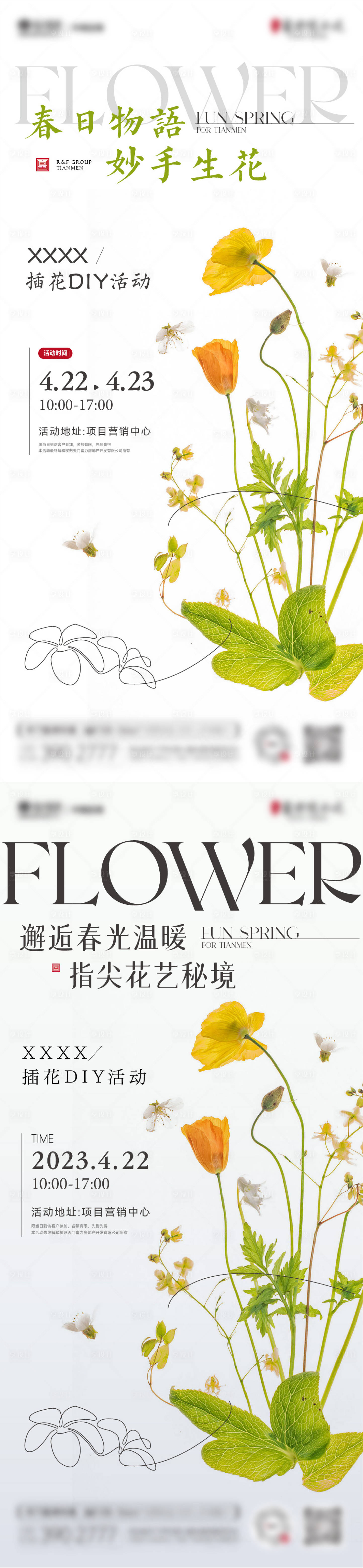 源文件下載【享設(shè)計】搜索編號：69340022275756936【藝術(shù)插花活動海報】