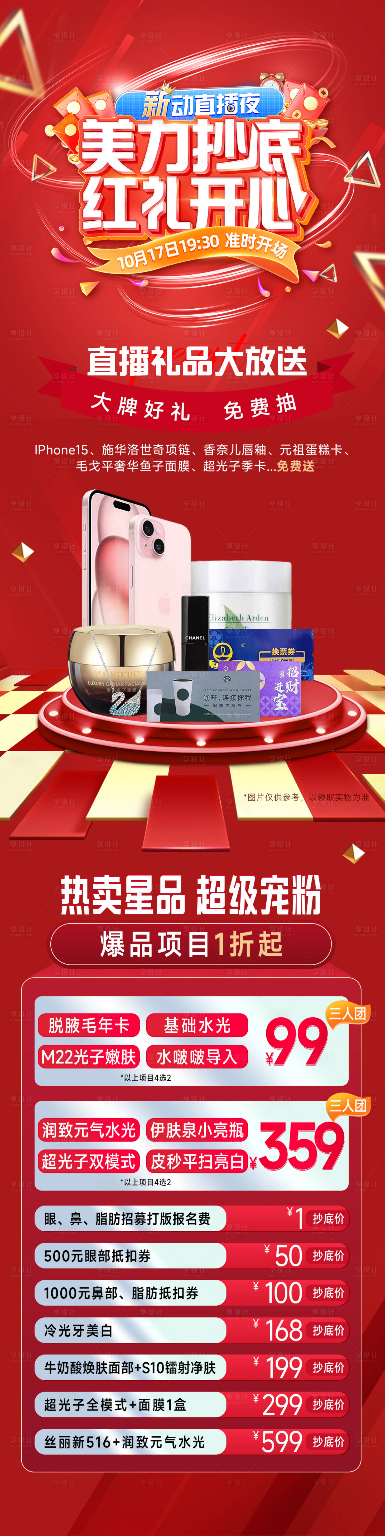 源文件下载【享设计】搜索编号：61360022924622137【直播海报】