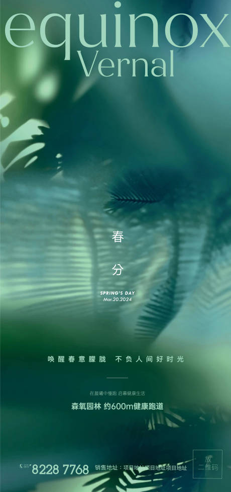 源文件下載【春滿春分地產清明綠色驚蟄售樓處開放春】編號：12170022614282932