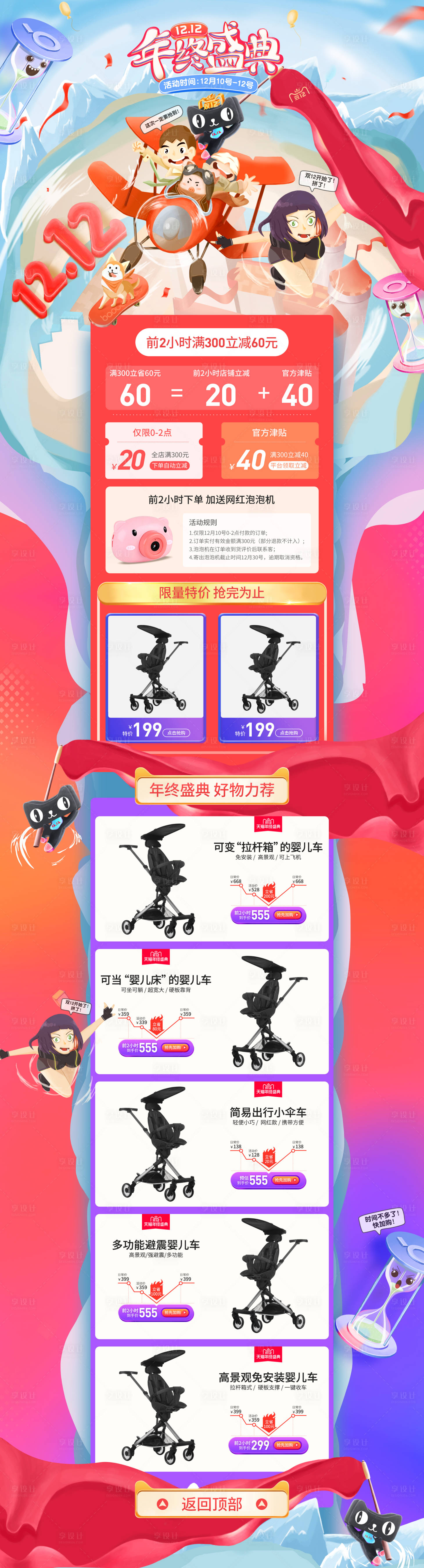 源文件下載【享設計】搜索編號：19760022286687599【電商母嬰手繪大促專題】