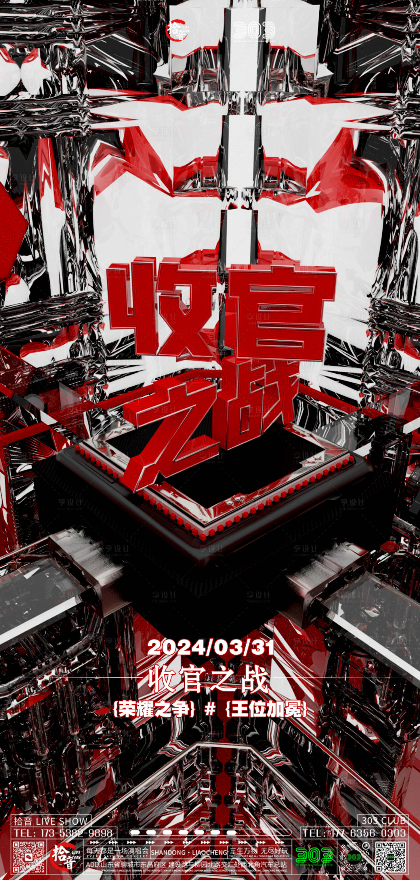 源文件下载【享设计】搜索编号：34450022802946950【收官之战海报】