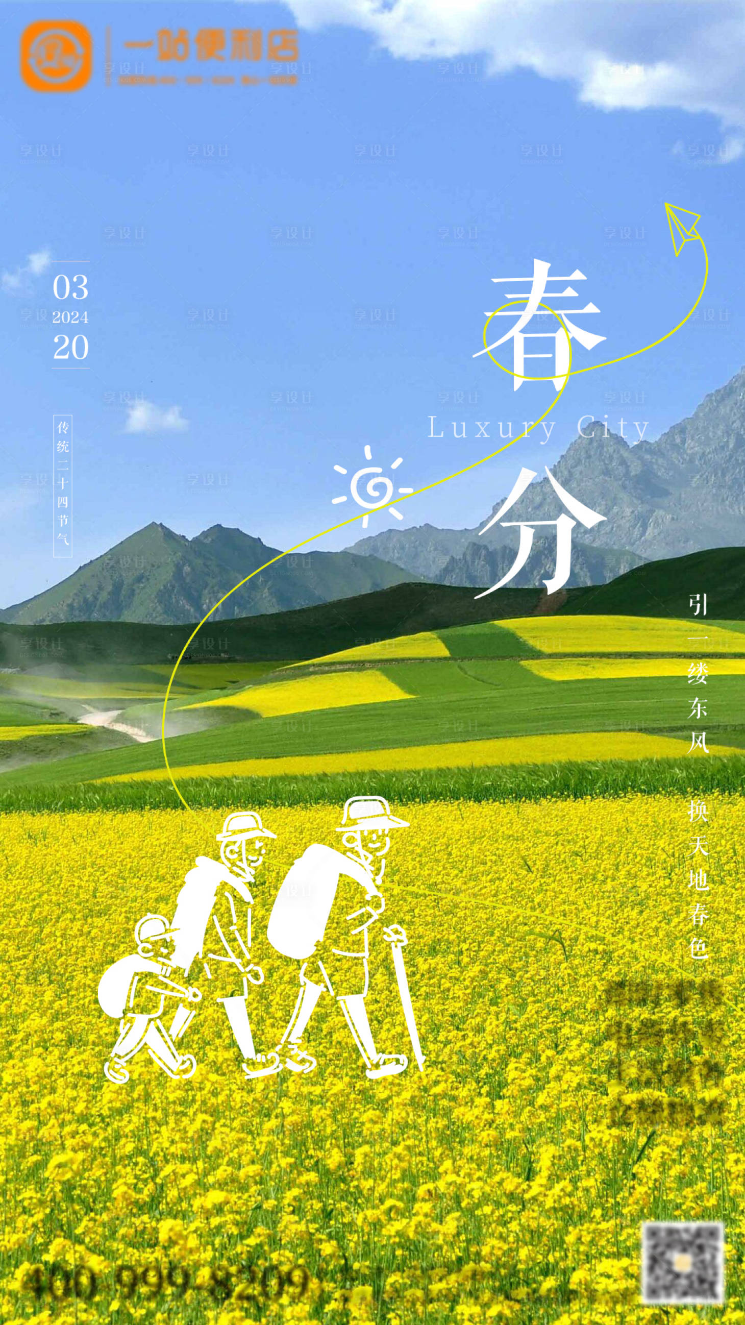 源文件下載【享設(shè)計】搜索編號：85890022700437190【春分海報】