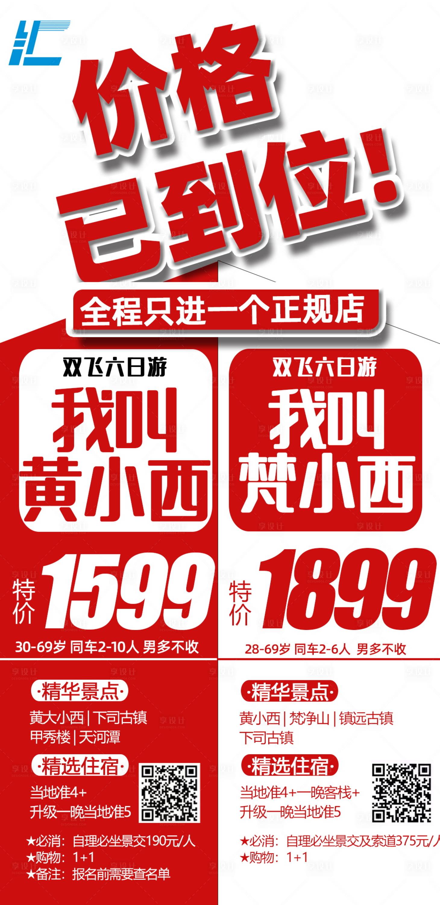 源文件下载【贵州旅游海报】编号：52020022454035304