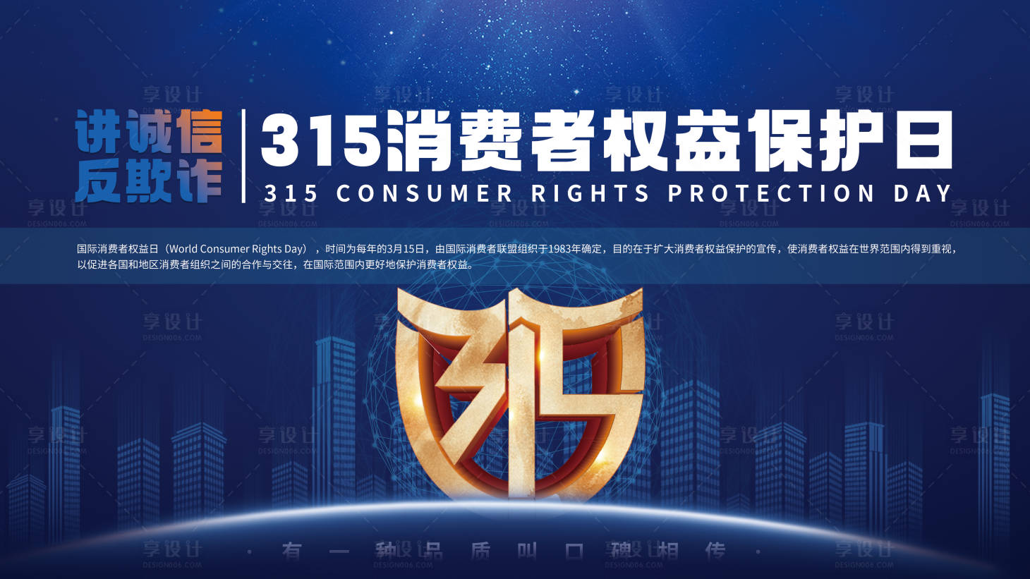 315消费者权益保护日宣传展板-源文件【享设计】