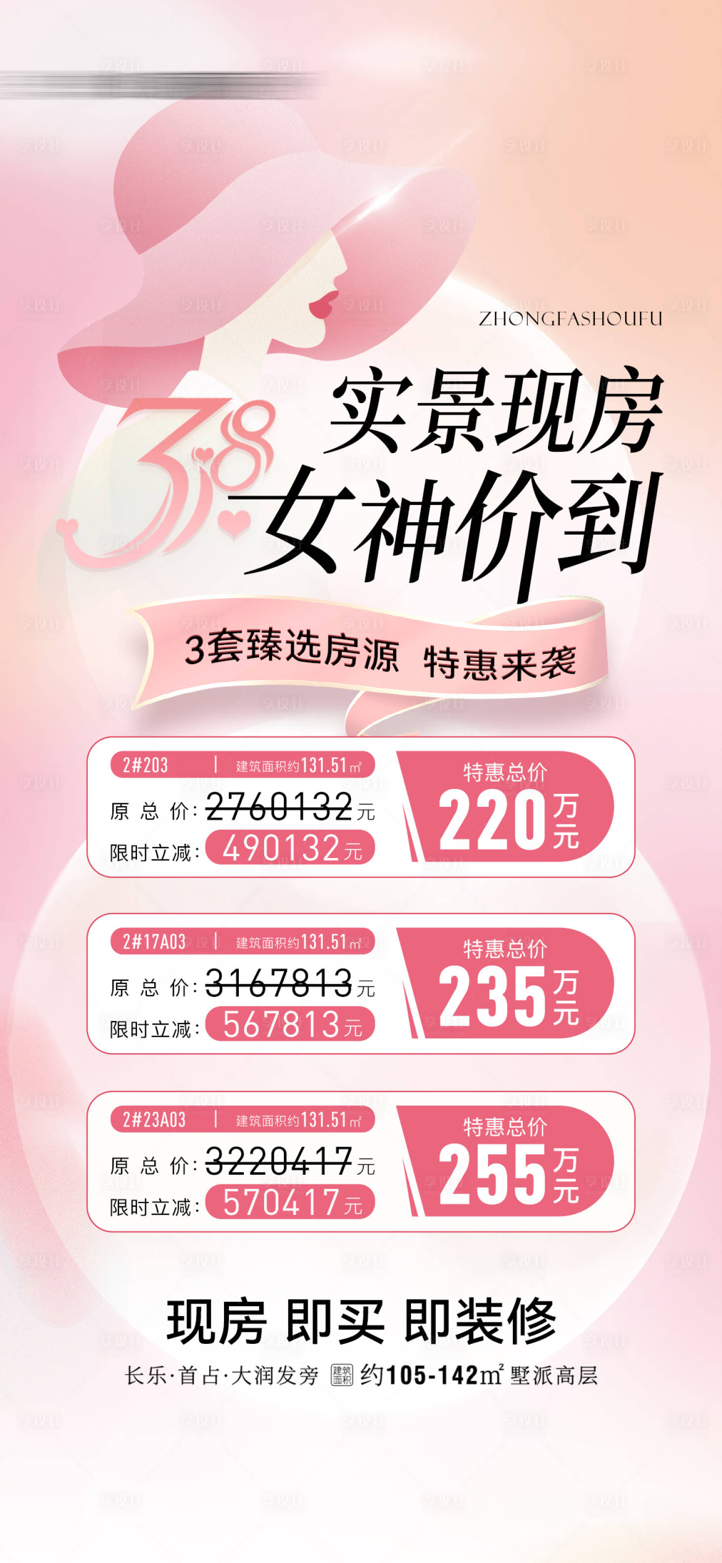 源文件下载【女神节特价房】编号：61510022284693597